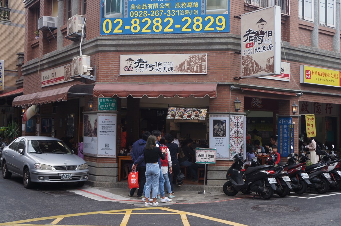 DiHua Street squid balls 