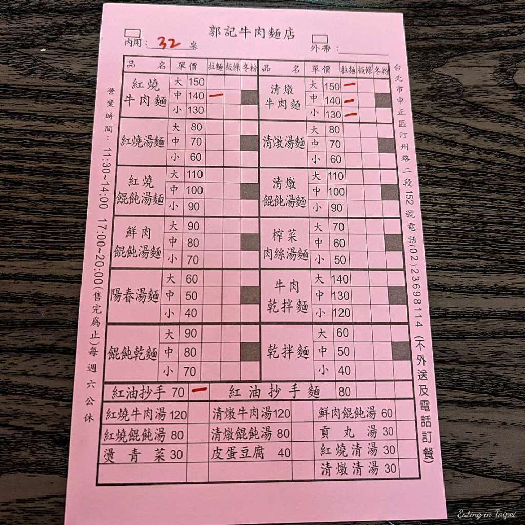 Guo Ji Beef Noodle menu